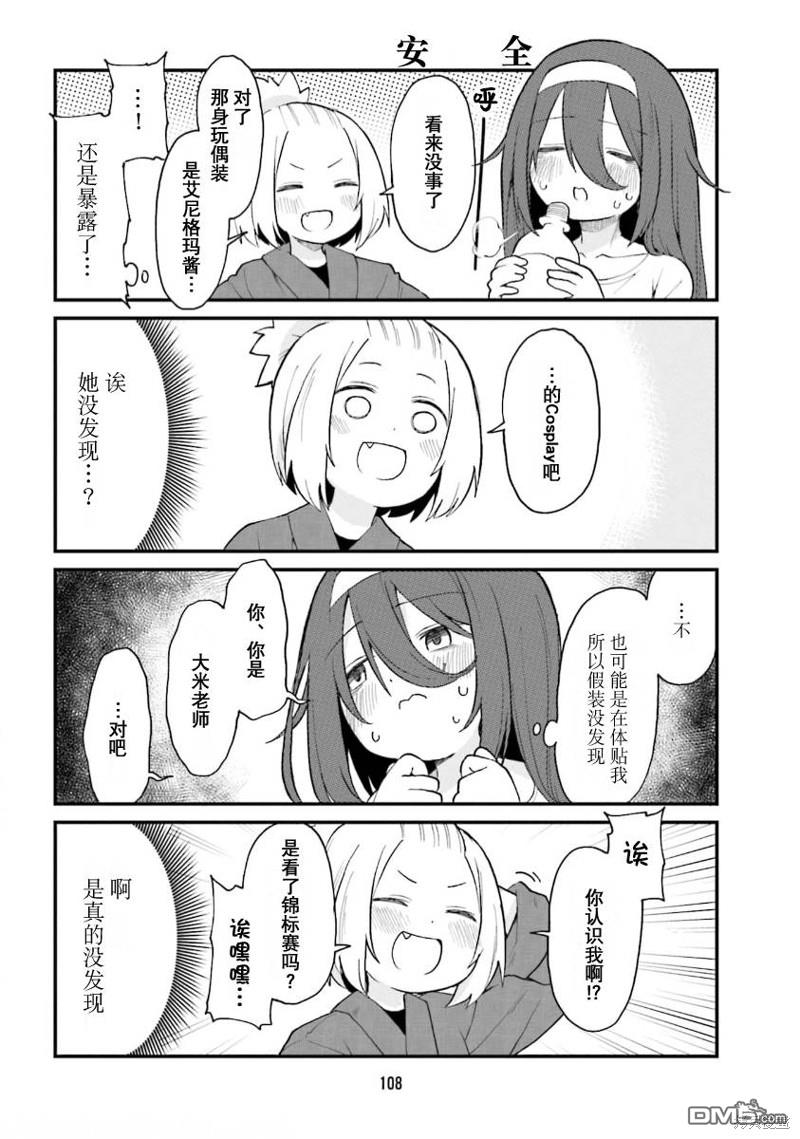 隔壁的手办原型师 第52话 第6页