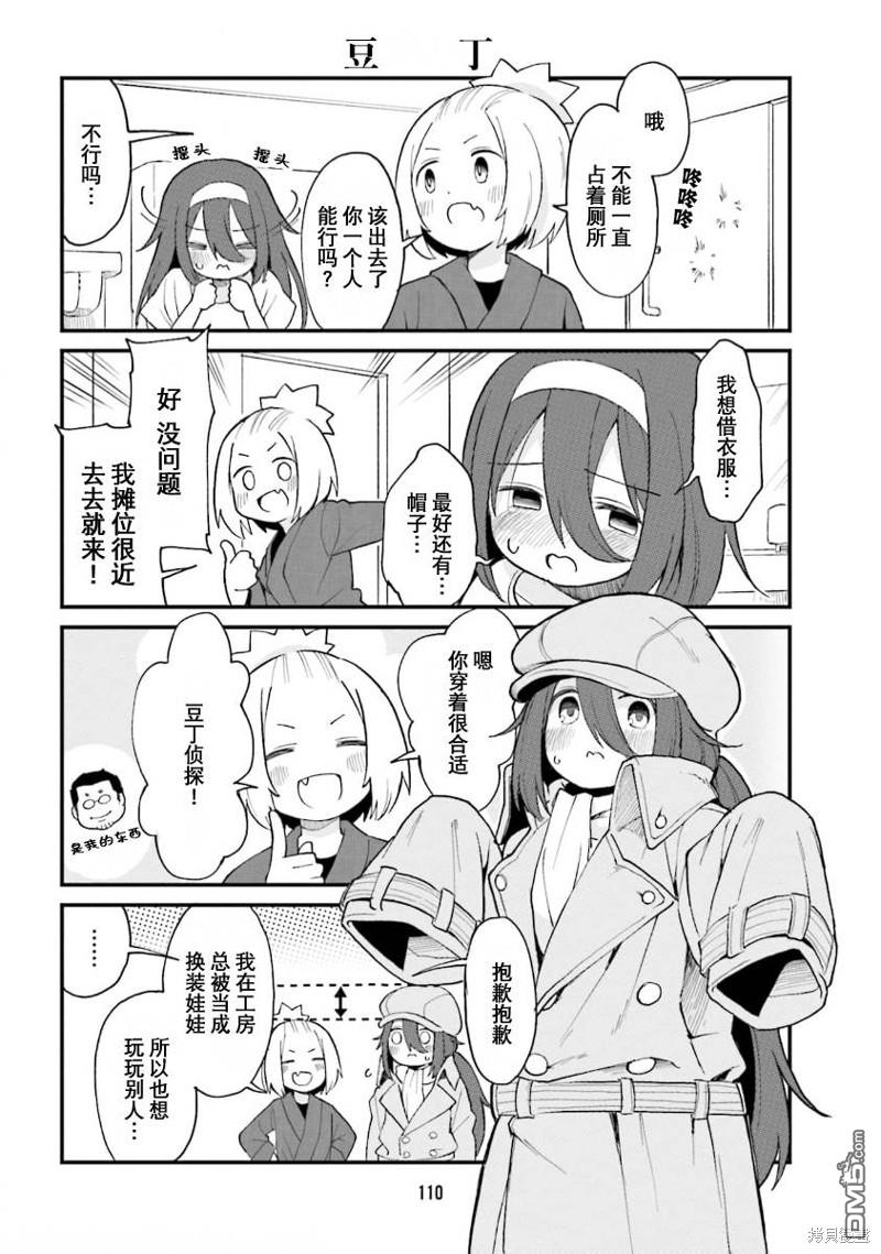 隔壁的手办原型师 第52话 第8页