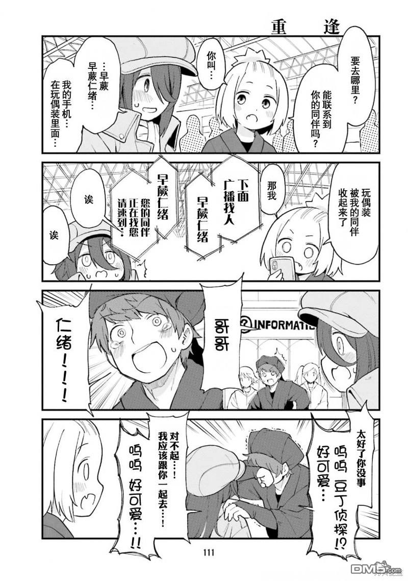 隔壁的手办原型师 第52话 第9页