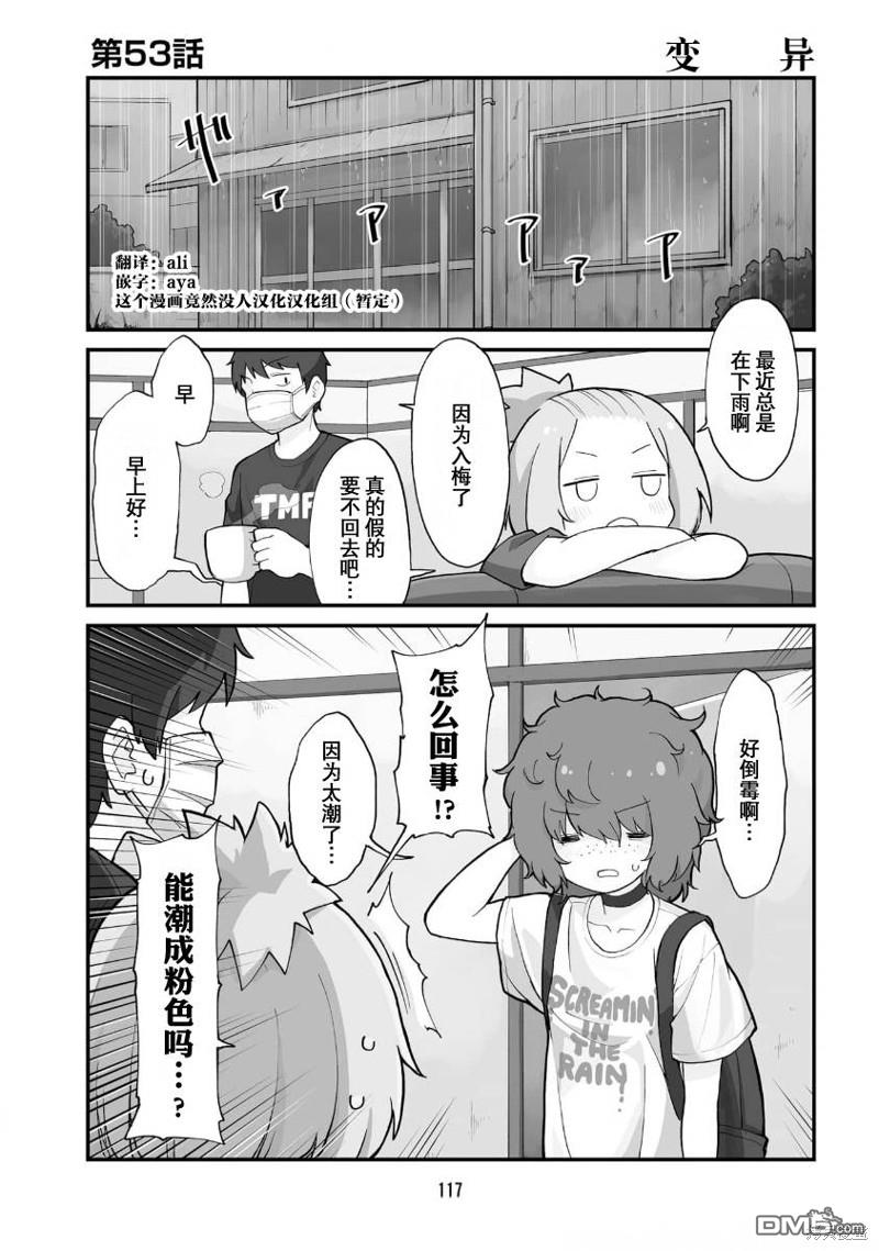 隔壁的手办原型师 第53话 第1页