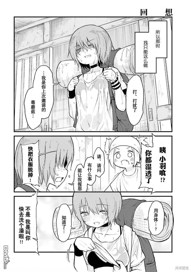 隔壁的手办原型师 第53话 第10页