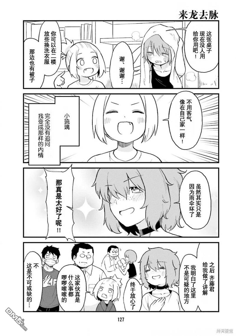 隔壁的手办原型师 第53话 第11页