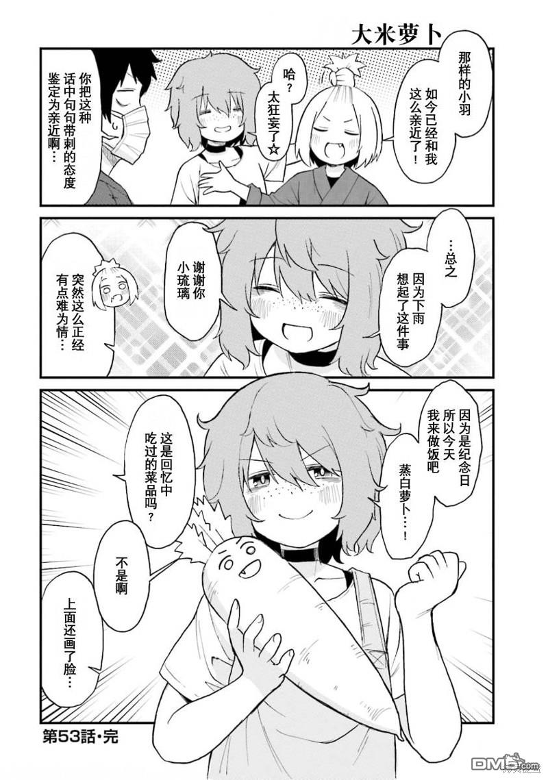 隔壁的手办原型师 第53话 第12页