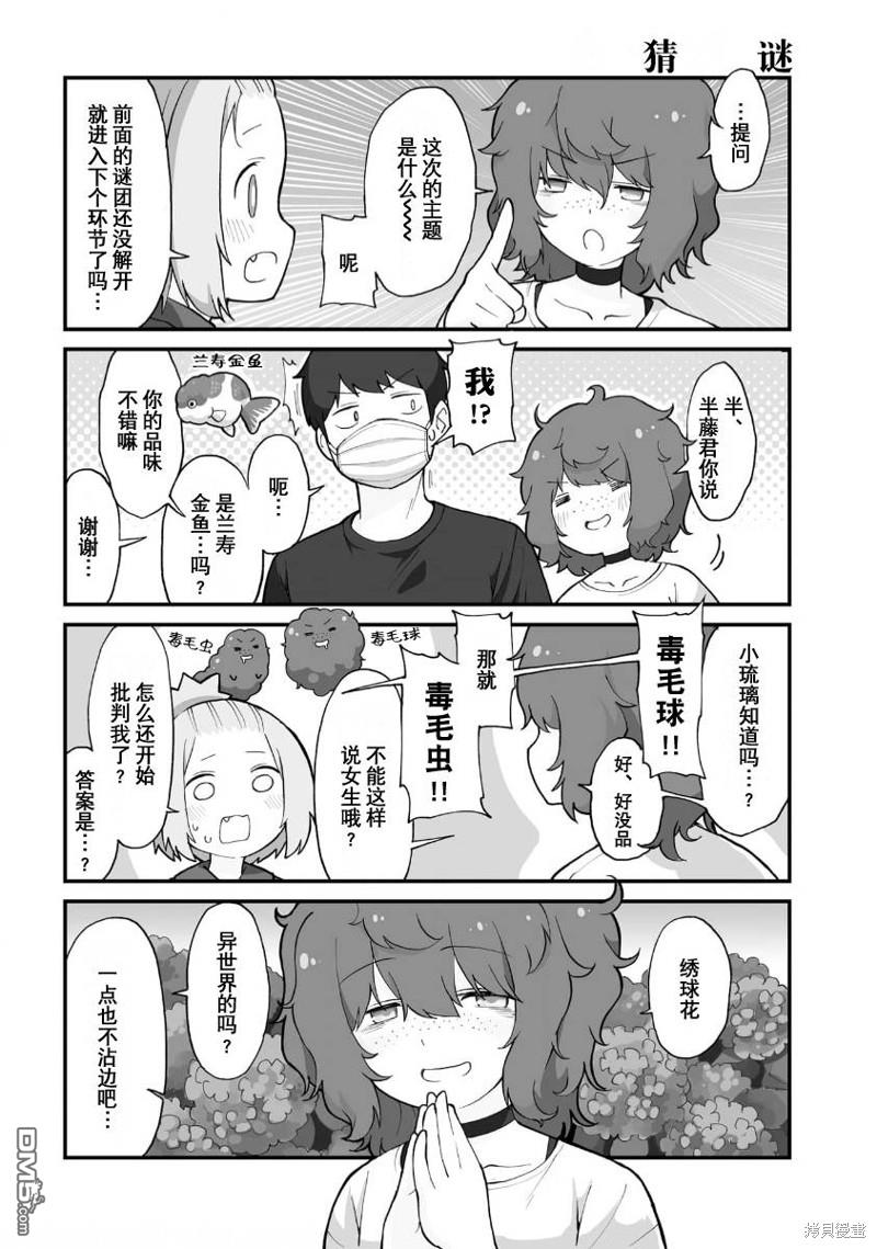 隔壁的手办原型师 第53话 第2页