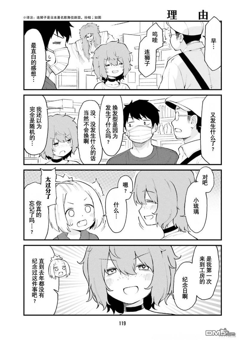 隔壁的手办原型师 第53话 第3页