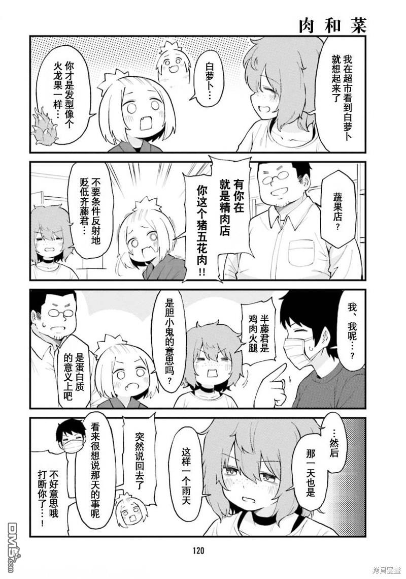 隔壁的手办原型师 第53话 第4页