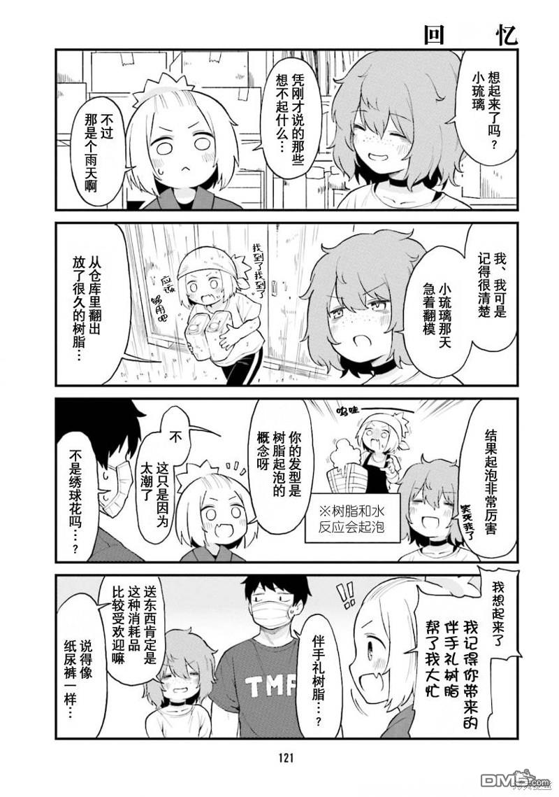 隔壁的手办原型师 第53话 第5页