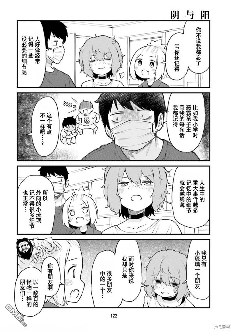 隔壁的手办原型师 第53话 第6页