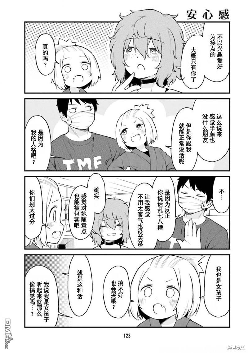 隔壁的手办原型师 第53话 第7页