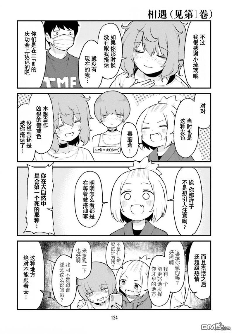隔壁的手办原型师 第53话 第8页