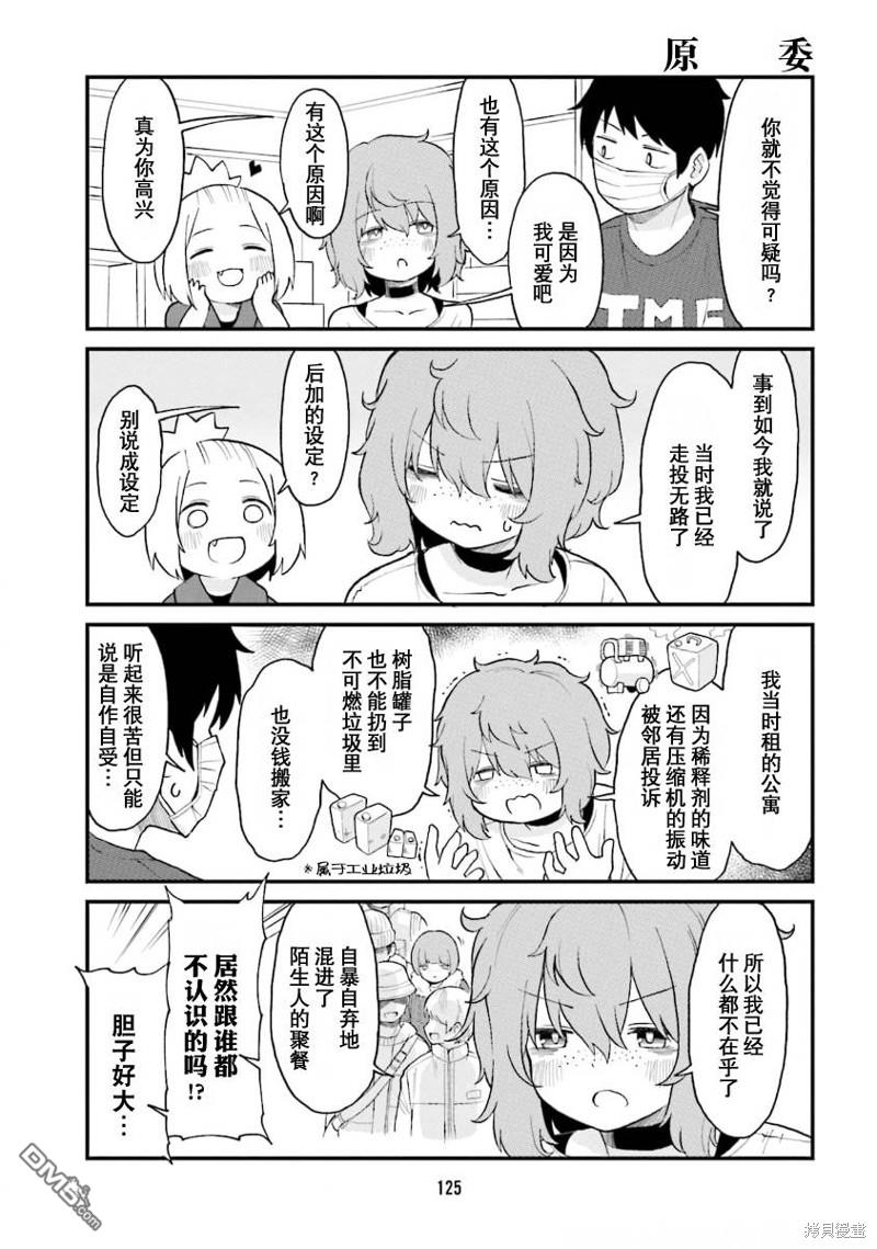 隔壁的手办原型师 第53话 第9页