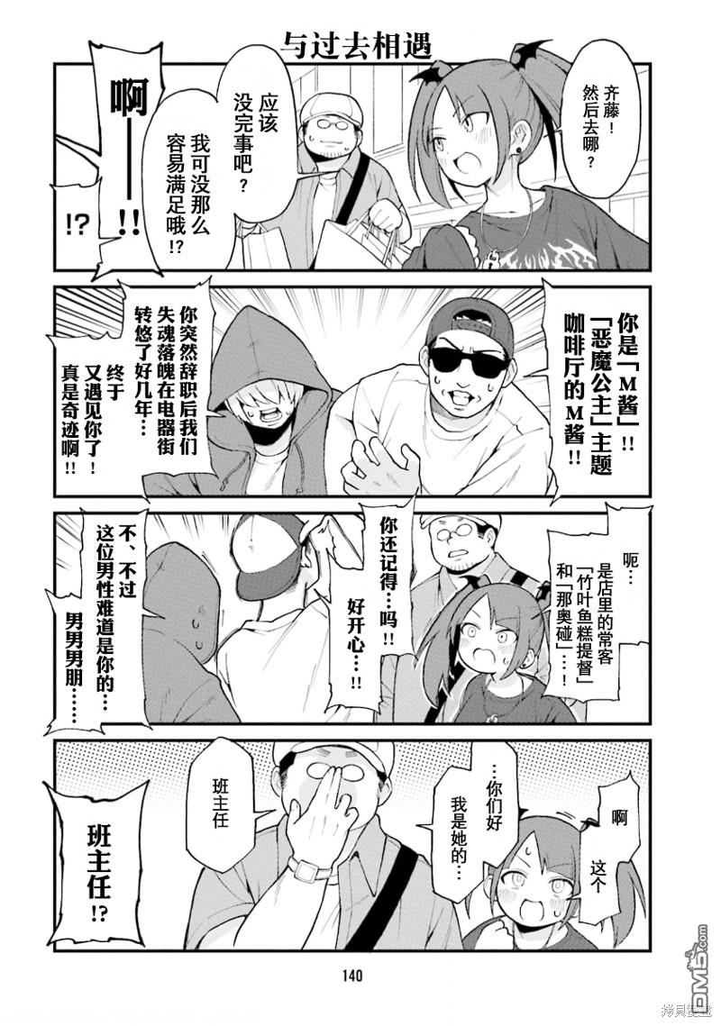 隔壁的手办原型师 第54话 第10页