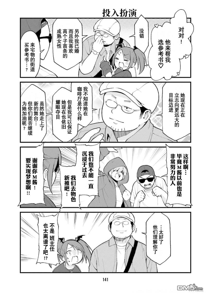 隔壁的手办原型师 第54话 第11页