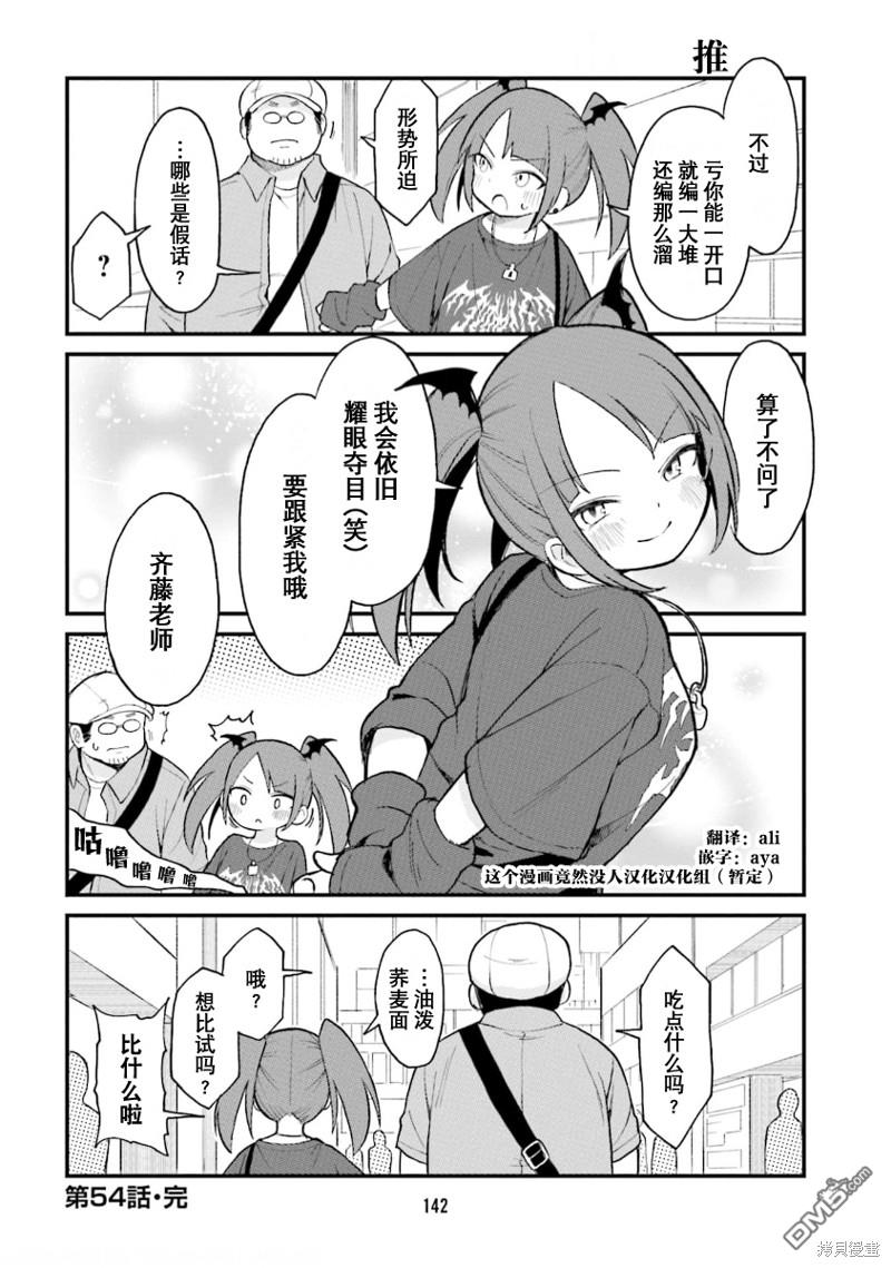 隔壁的手办原型师 第54话 第12页