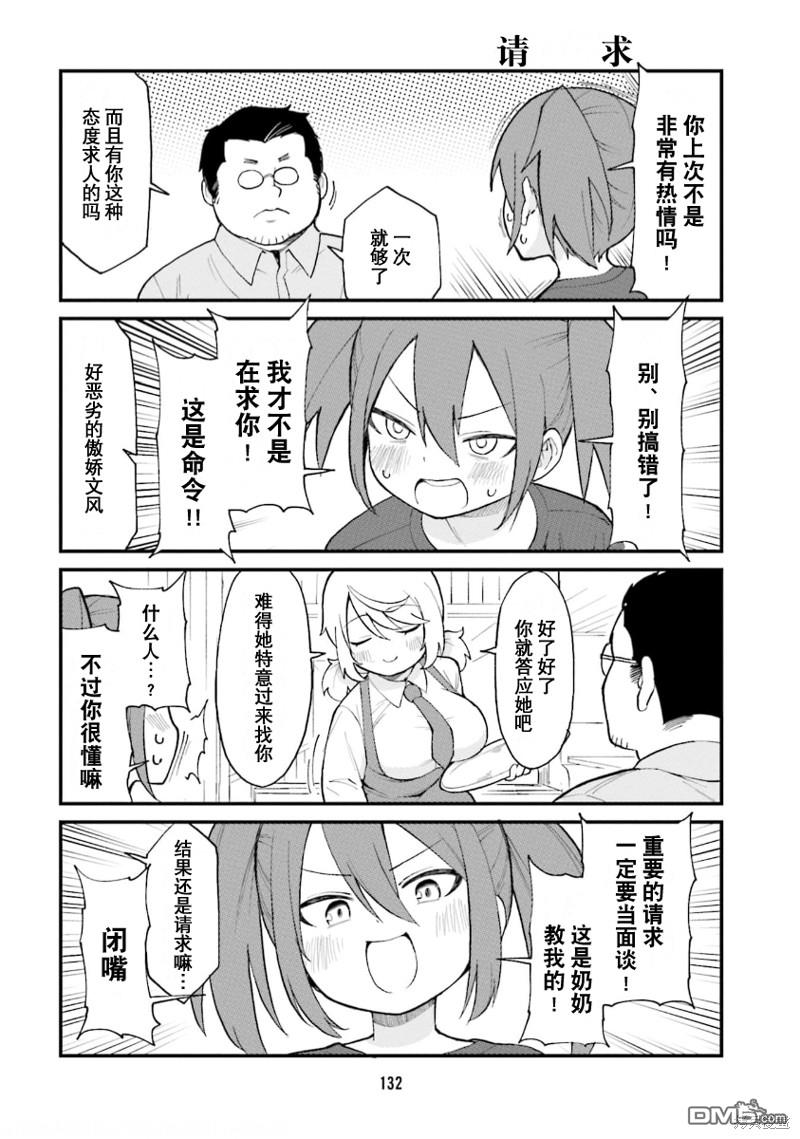 隔壁的手办原型师 第54话 第2页