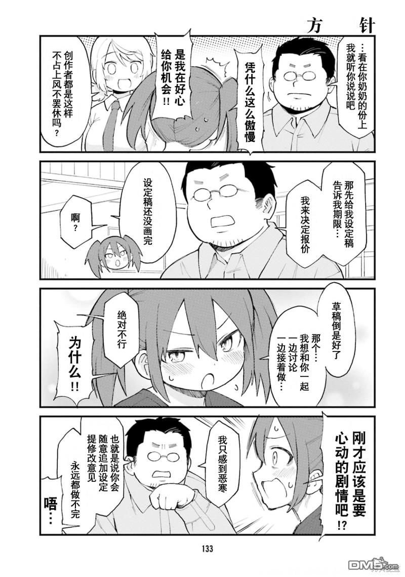隔壁的手办原型师 第54话 第3页