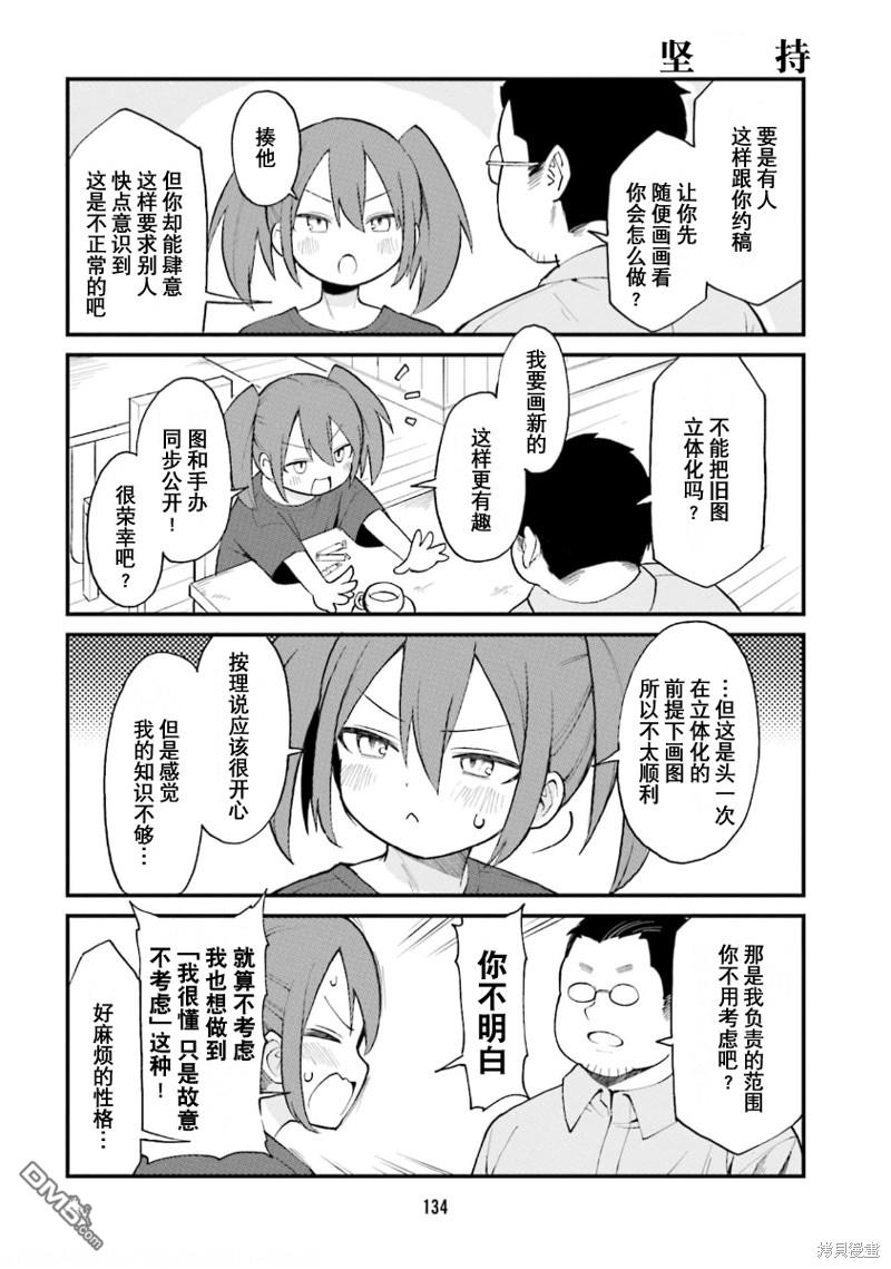 隔壁的手办原型师 第54话 第4页