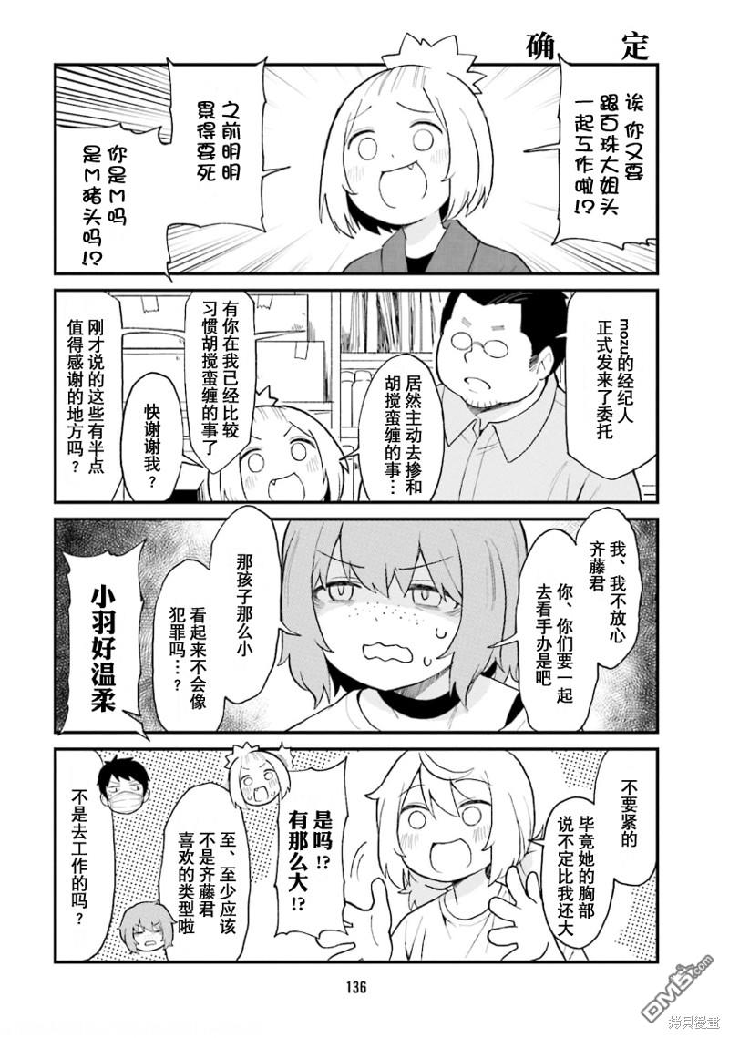 隔壁的手办原型师 第54话 第6页