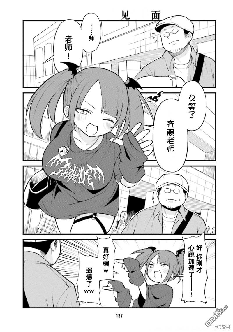 隔壁的手办原型师 第54话 第7页