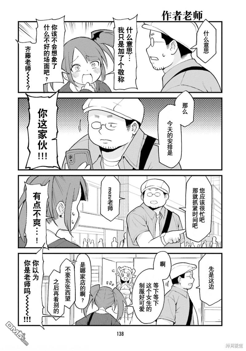 隔壁的手办原型师 第54话 第8页