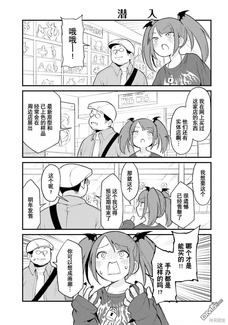 隔壁的手办原型师 第54话 第9页
