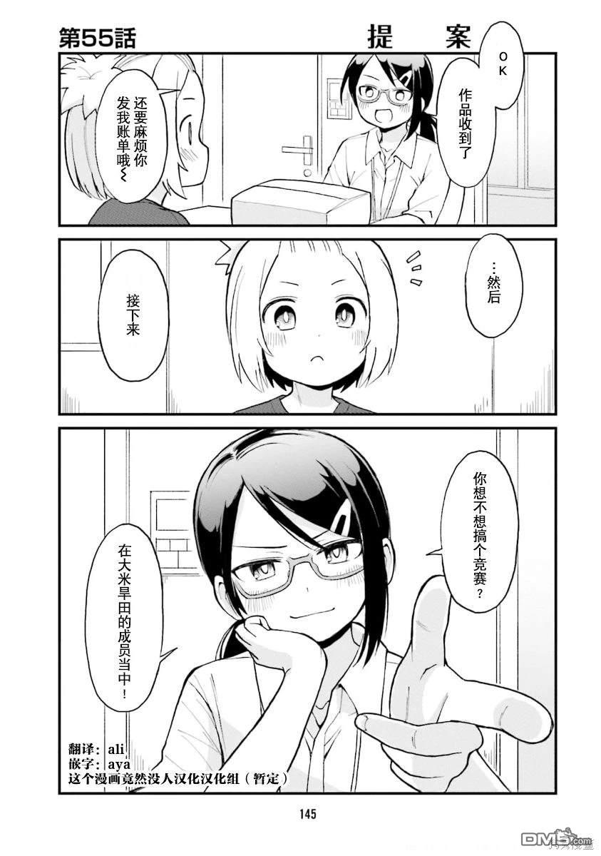 隔壁的手办原型师 第55话 第1页