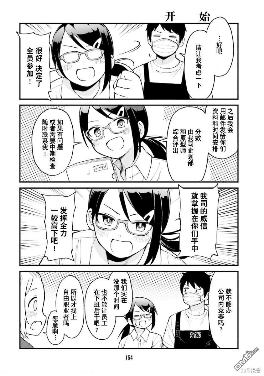 隔壁的手办原型师 第55话 第10页