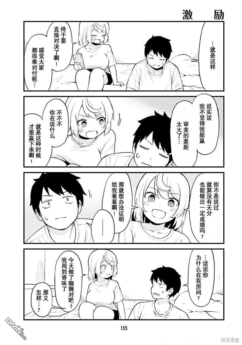 隔壁的手办原型师 第55话 第11页