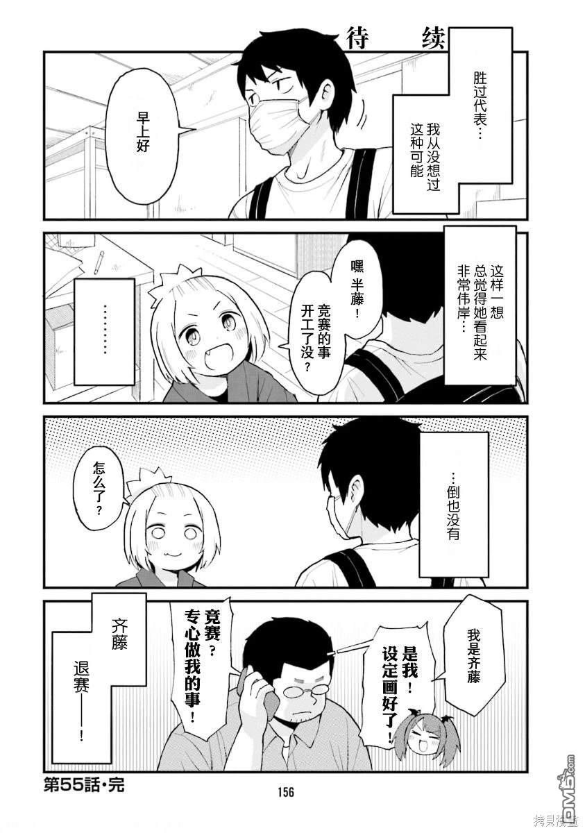 隔壁的手办原型师 第55话 第12页