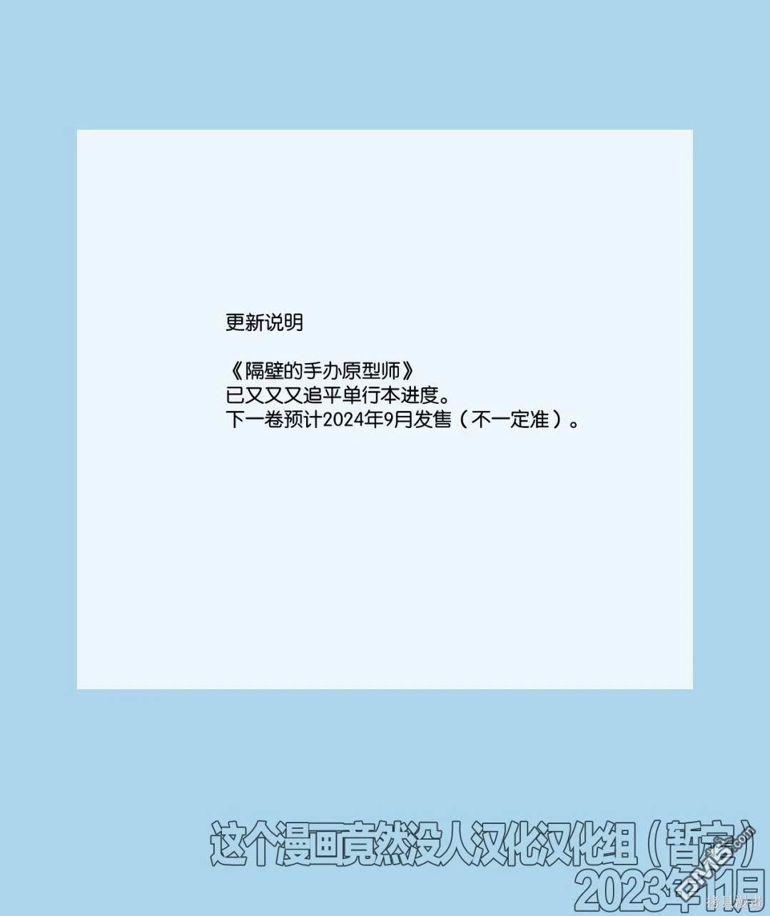 隔壁的手办原型师 第55话 第13页