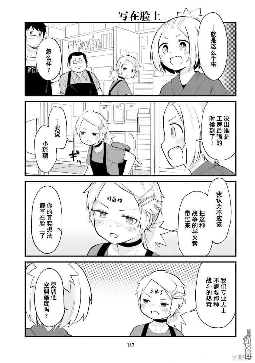 隔壁的手办原型师 第55话 第3页