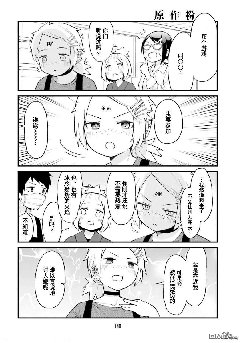 隔壁的手办原型师 第55话 第4页