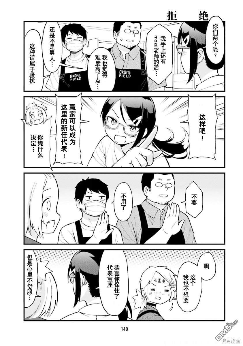 隔壁的手办原型师 第55话 第5页