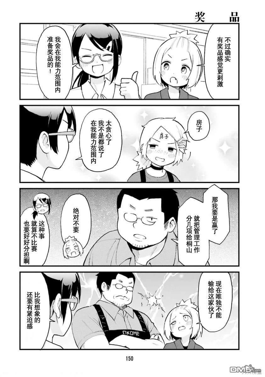 隔壁的手办原型师 第55话 第6页