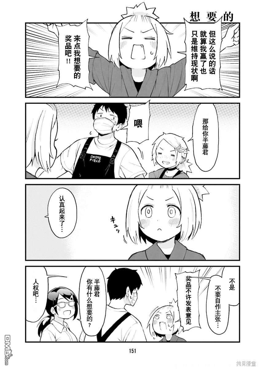 隔壁的手办原型师 第55话 第7页