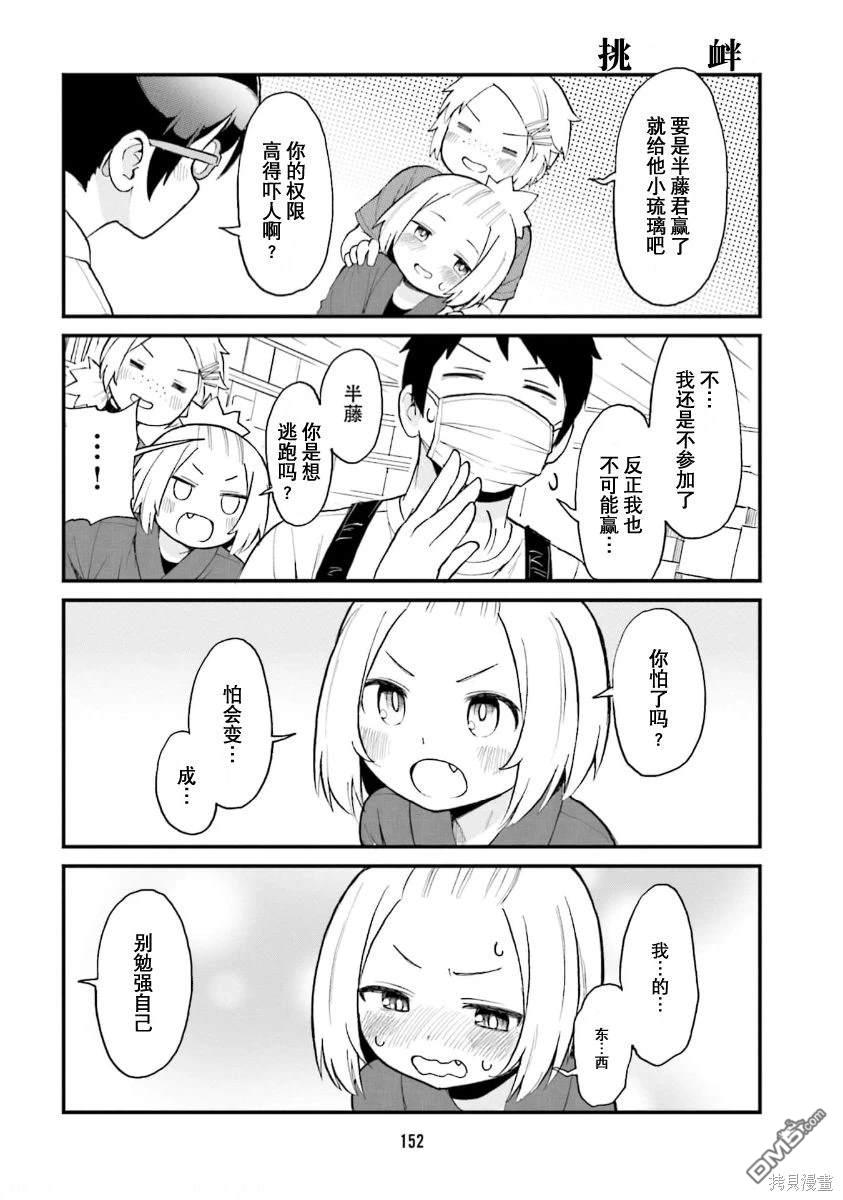 隔壁的手办原型师 第55话 第8页