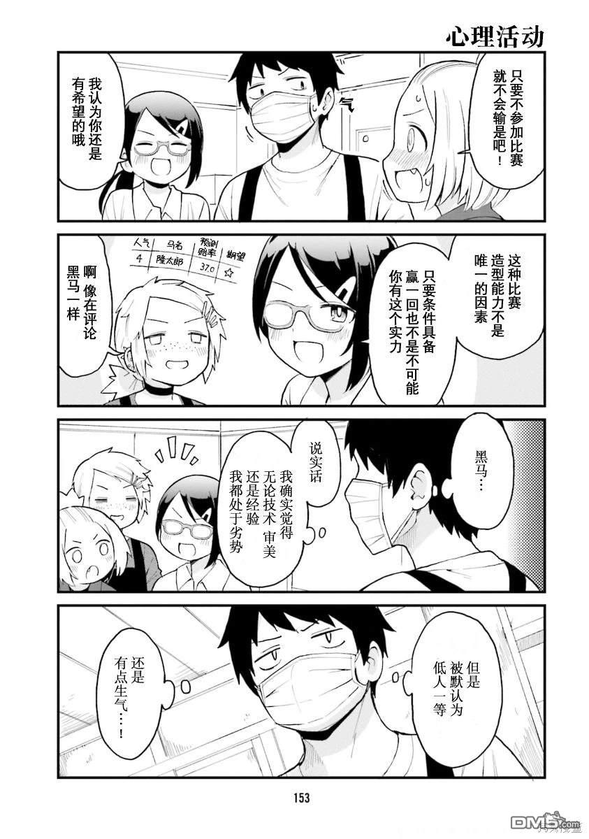 隔壁的手办原型师 第55话 第9页