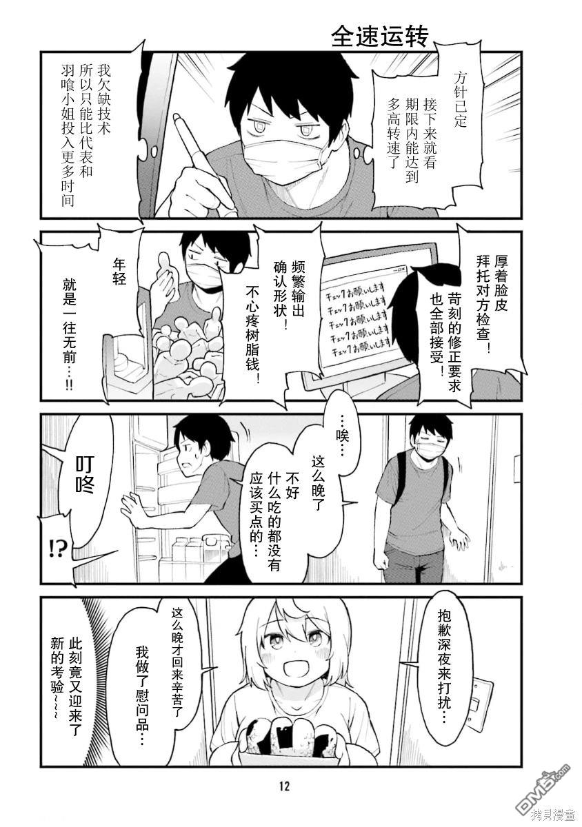 隔壁的手办原型师 第56话 第10页