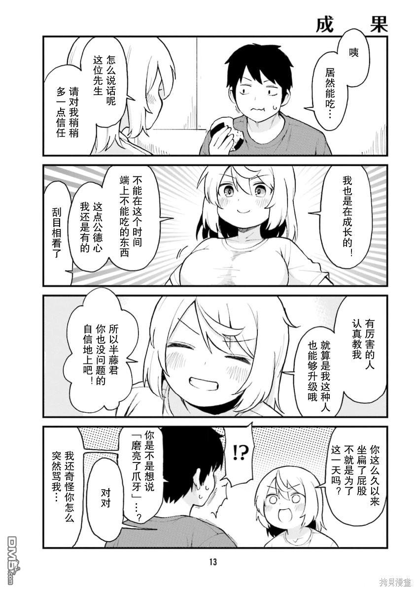 隔壁的手办原型师 第56话 第11页