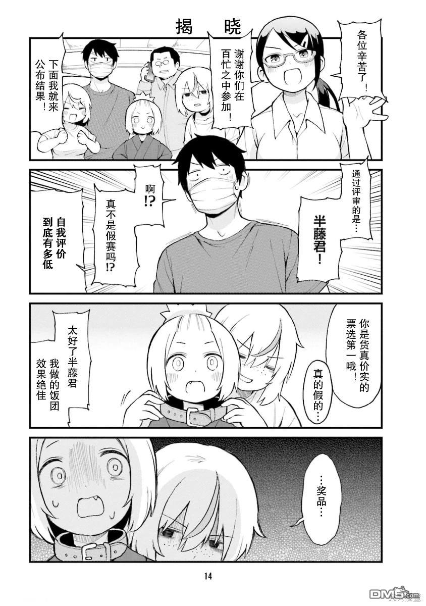 隔壁的手办原型师 第56话 第12页