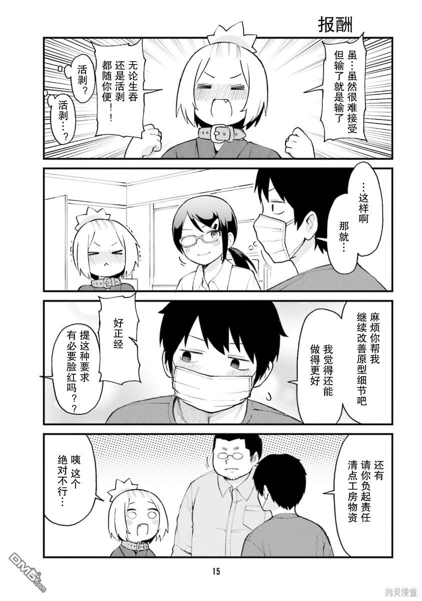 隔壁的手办原型师 第56话 第13页