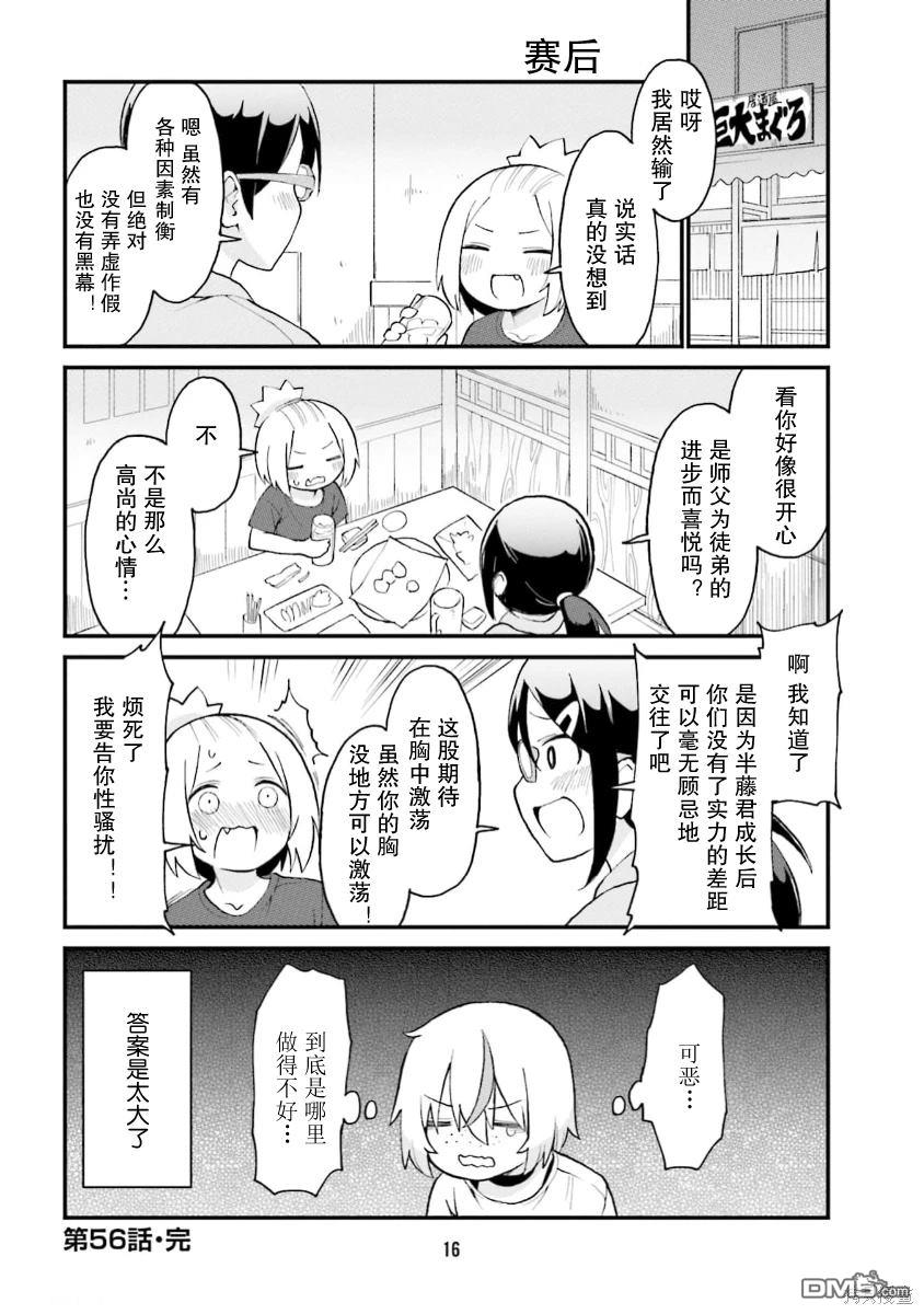 隔壁的手办原型师 第56话 第14页
