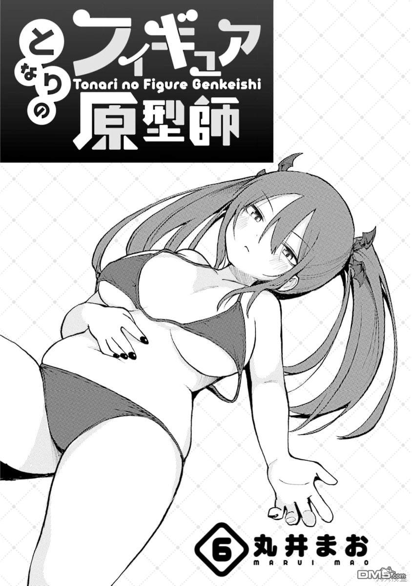 隔壁的手办原型师 第56话 第2页