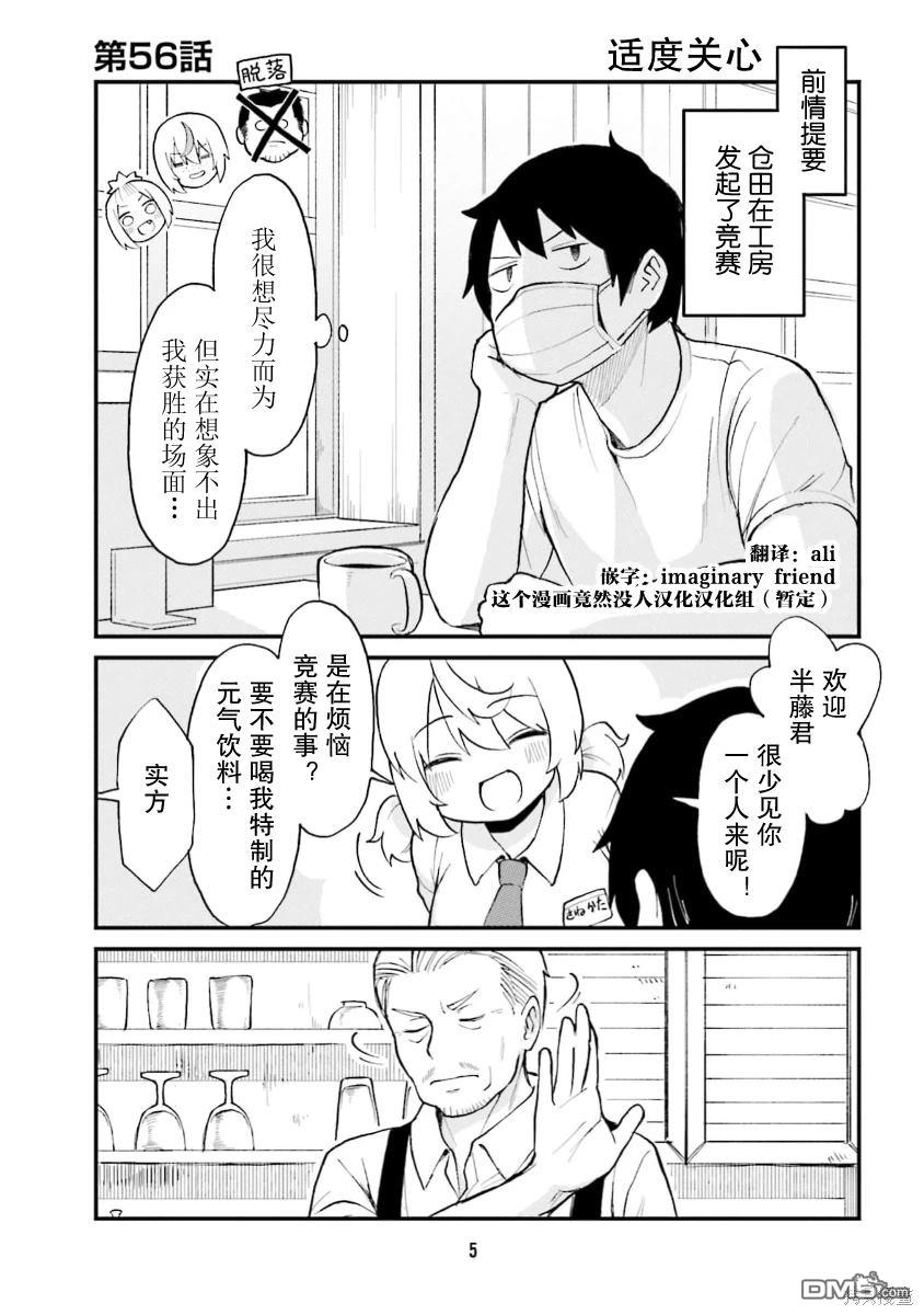 隔壁的手办原型师 第56话 第3页