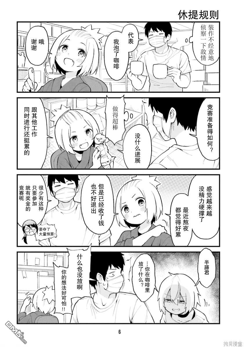 隔壁的手办原型师 第56话 第4页