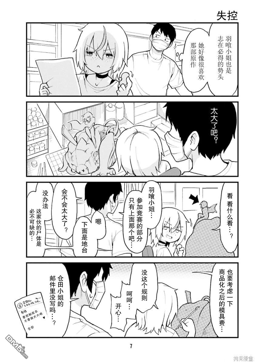 隔壁的手办原型师 第56话 第5页