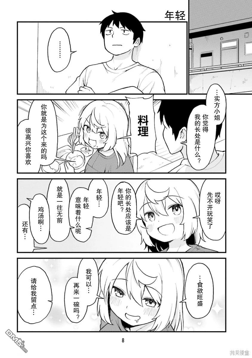 隔壁的手办原型师 第56话 第6页