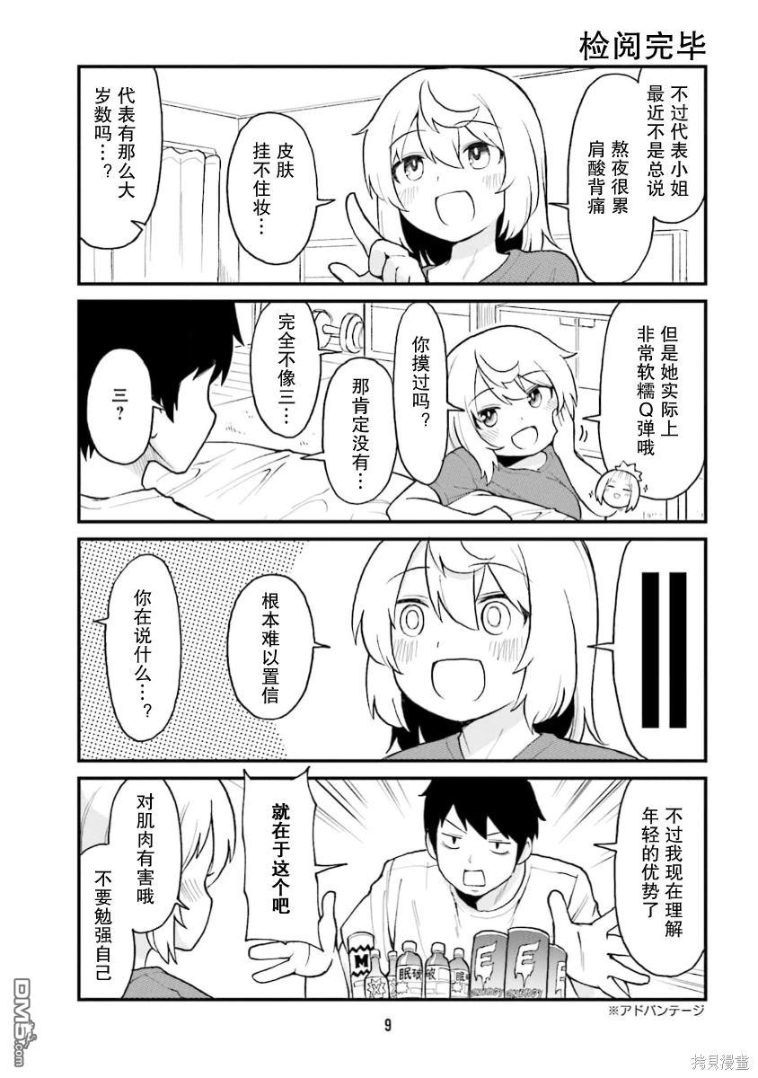 隔壁的手办原型师 第56话 第7页