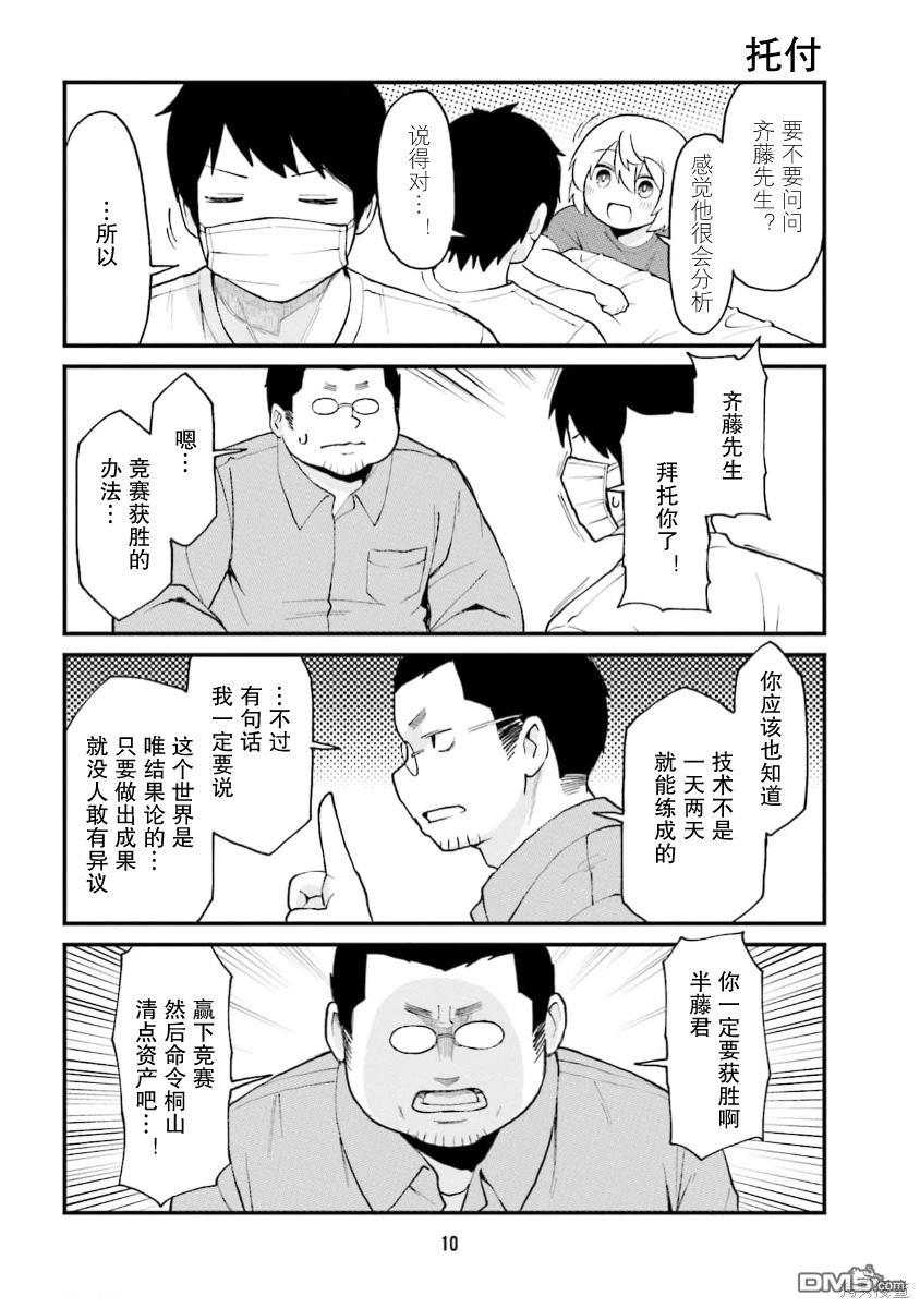 隔壁的手办原型师 第56话 第8页
