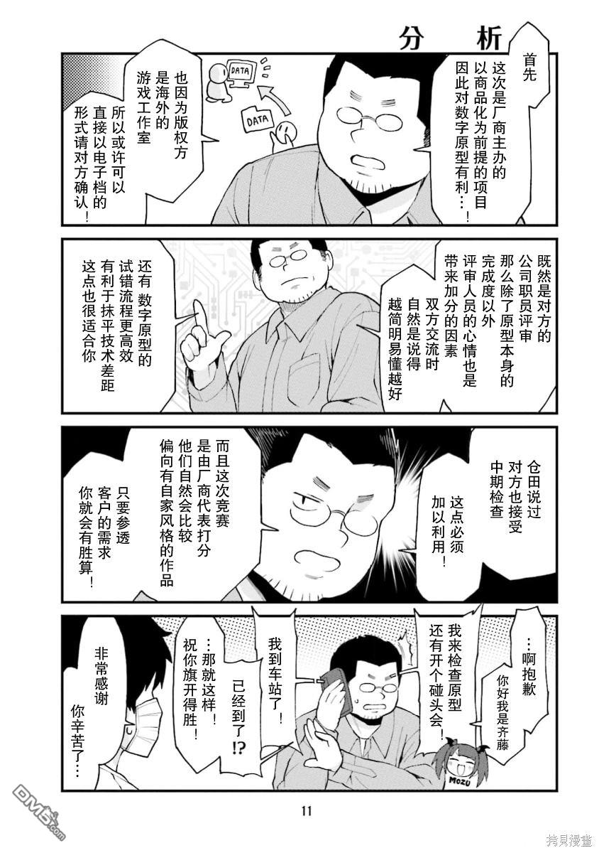 隔壁的手办原型师 第56话 第9页